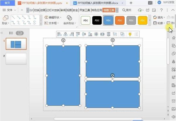 PPT拼接多张图的方法