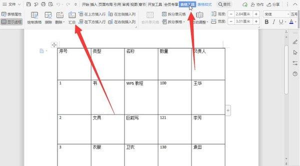 WPS文档汇总功能教学