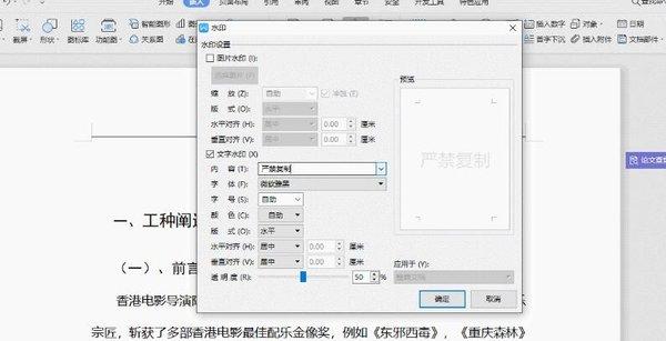 WPS文档添加水印的方法