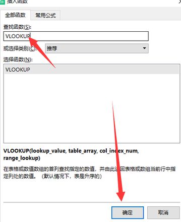 vlookup函数的使用方法