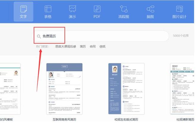 WPS中的免费简历在哪里