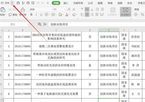 WPS表格取消共享