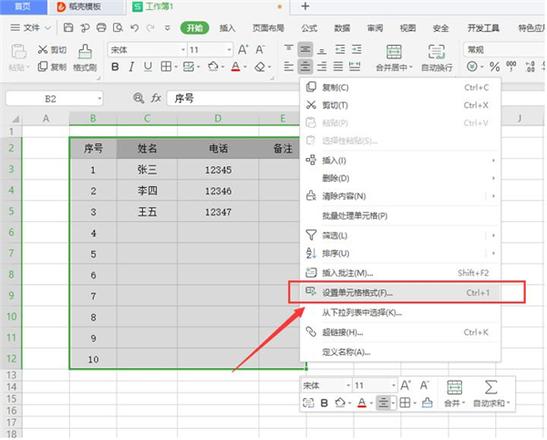 Excel修改表格线条粗细