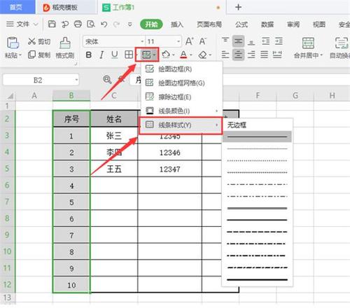 Excel修改表格线条粗细