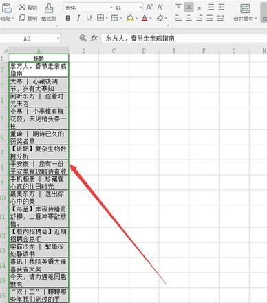 Excel中的文字如何自动分行