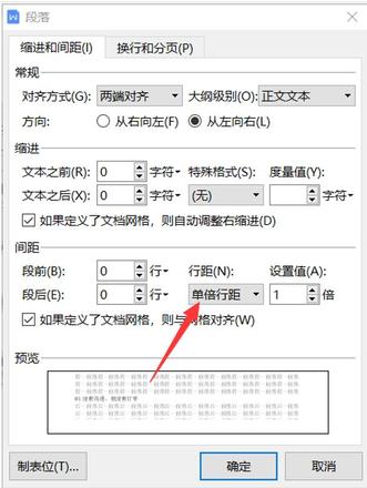 Word文档中行间距调整不了怎么办