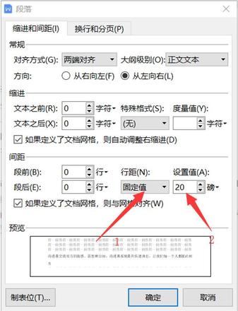 Word文档中行间距调整不了怎么办