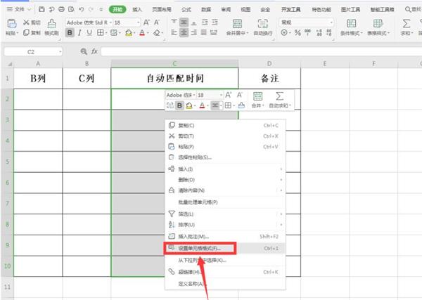 Excel中如何设置自动匹配时间