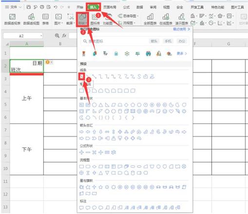 Excel如何制作课程表