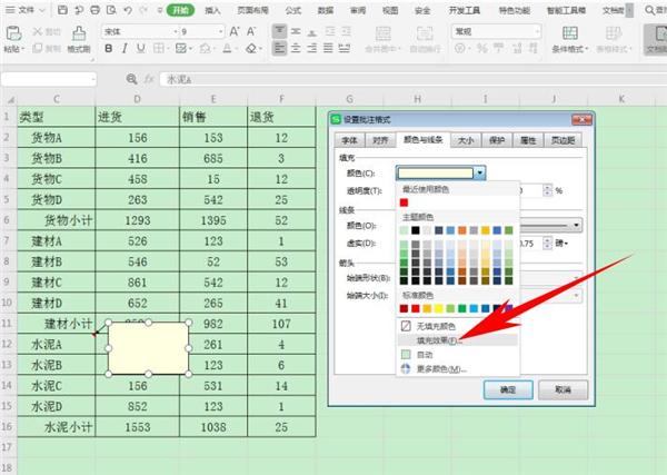 Excel中如何在批注中插入图片