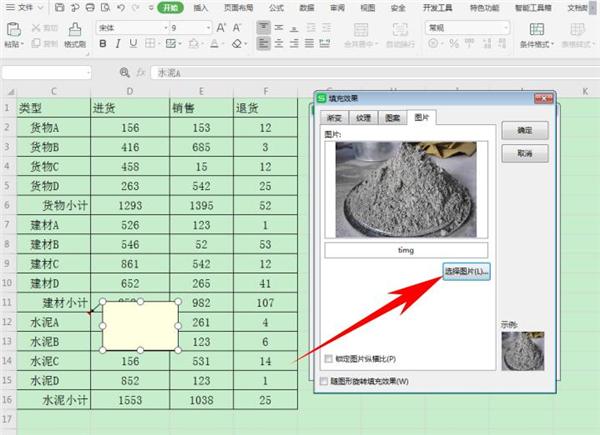 Excel中如何在批注中插入图片