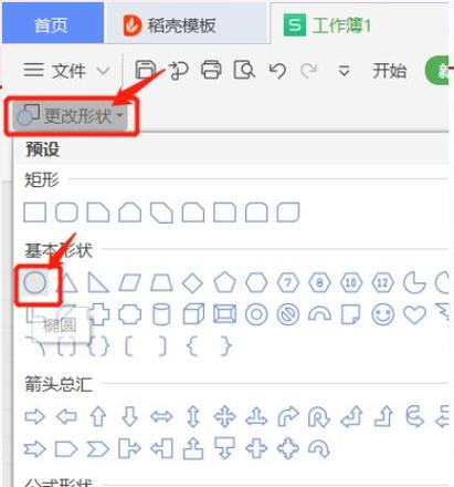 更改Excel批注形状方法