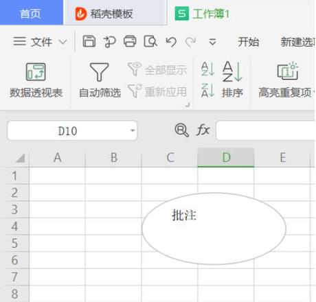 更改Excel批注形状方法