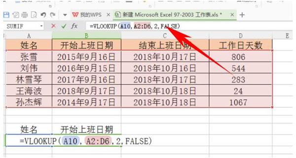 处理Excel中Vlookup函数遇到错误值