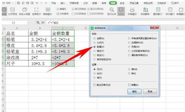 Excel让文本公式计算出结果方法