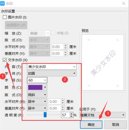 Word添加文字水印方法