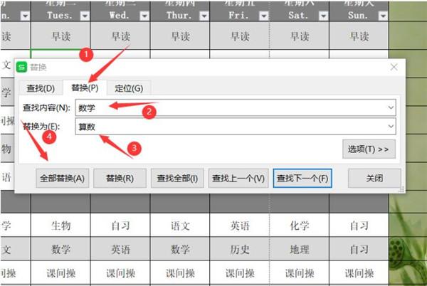 Excel进行查找替换方法