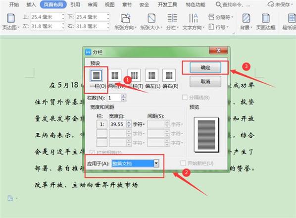 Word取消分栏技巧