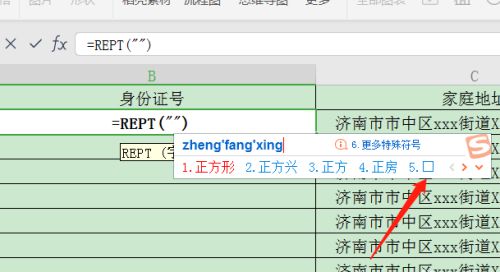 怎么使用WPS制作身份证的数字格子