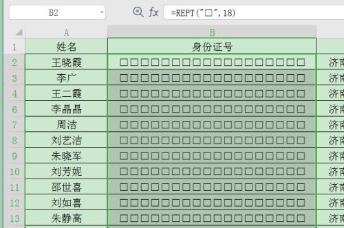 怎么使用WPS制作身份证的数字格子