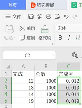 怎么在WPS表格里设置完成率公式