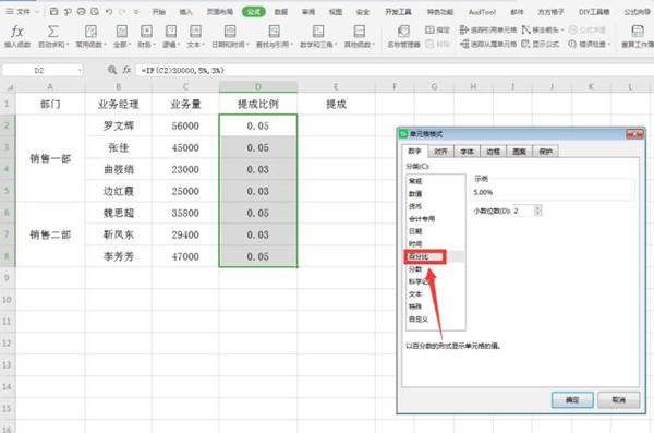 Excel中用if函数计算阶梯式工资提成操