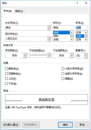 怎么用Word制作贴纸标签呢