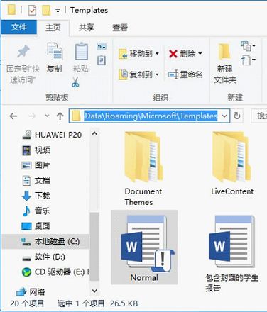 怎么操作可以快速删除Word默认模板文件