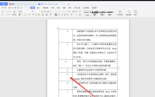 WPS文档序列码乱了怎么重新排序