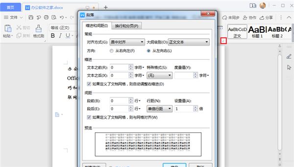 WPS设置行间距