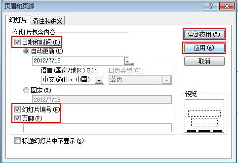 如何在PPT中添加编号、时间及页脚