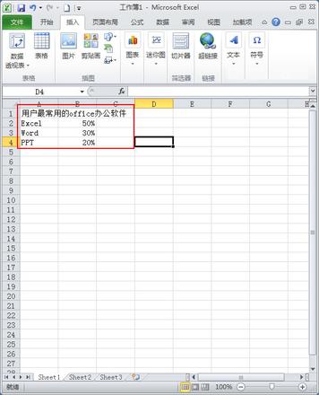 使用Excel2010如何制作简单扇形统计图