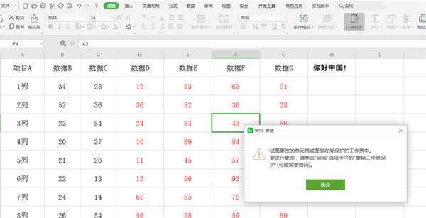 在WPS的Excel中分区域锁定表格