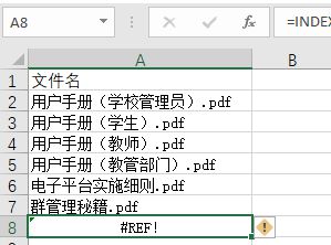 Excel提取文件名方法