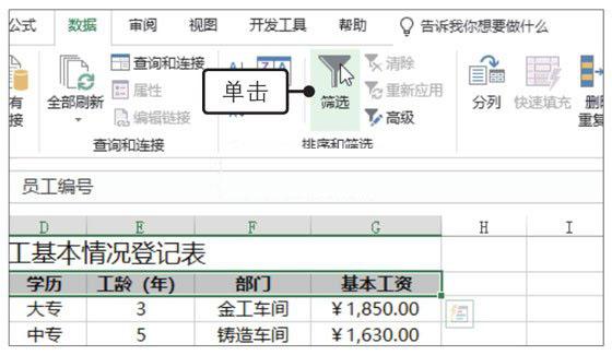 Excel2019中自动筛选数据的方法