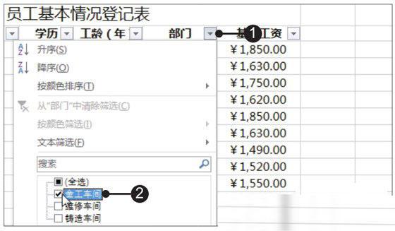 Excel2019中自动筛选数据的方法