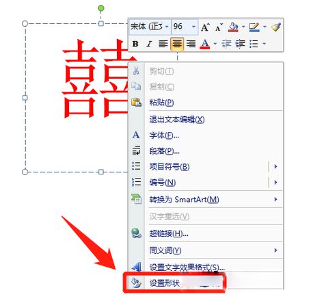 PPT圆形文字制作方法