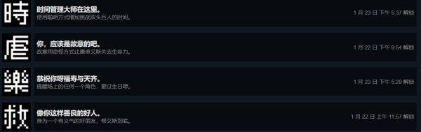 《文字游戏》全部成就达成攻略汇总