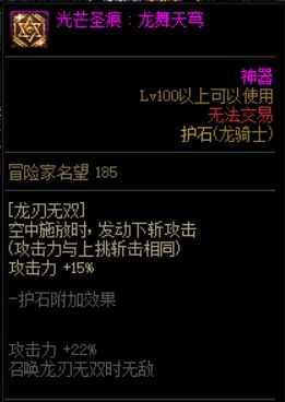 《DNF》2022年龙神护石选择推荐介绍