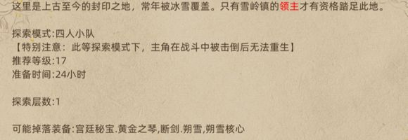 《部落与弯刀》全部城镇掉落秘宝介绍说明