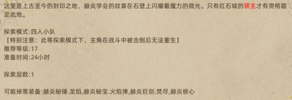 《部落与弯刀》全部城镇掉落秘宝介绍说明