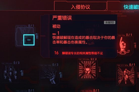 《赛博朋克2077》黑客流玩法详细攻略介绍