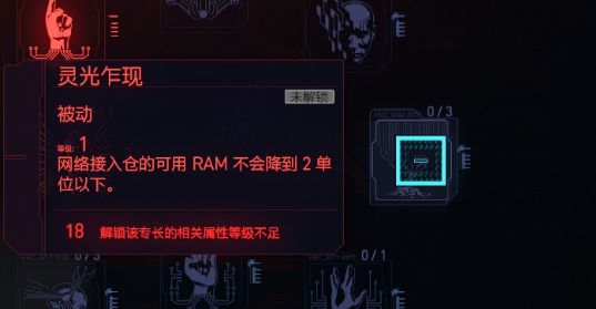 《赛博朋克2077》黑客流玩法详细攻略介绍