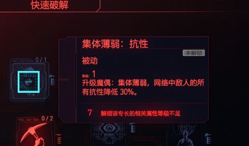 《赛博朋克2077》黑客流玩法详细攻略介绍