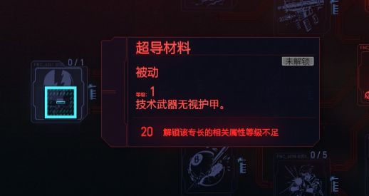 《赛博朋克2077》黑客流玩法详细攻略介绍