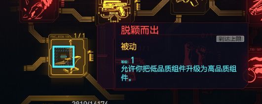 《赛博朋克2077》黑客流玩法详细攻略介绍