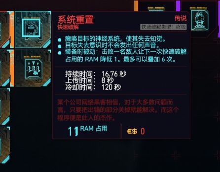 《赛博朋克2077》黑客流玩法详细攻略介绍