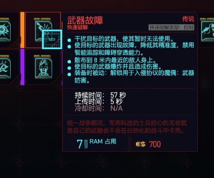 《赛博朋克2077》黑客流玩法详细攻略介绍