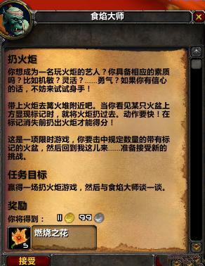 魔兽世界tbc火焰节任务攻略大全 wow怀旧服tbc火焰节任务攻略汇总[多图]图片2