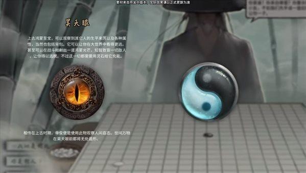 《鬼谷八荒》昊天眼神器功效强度介绍